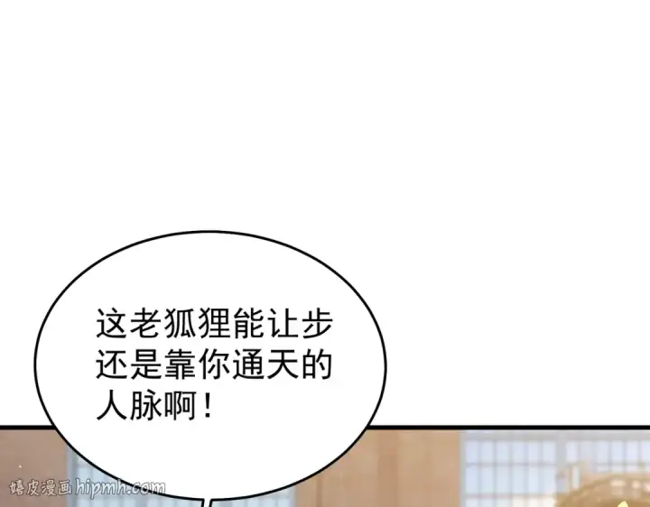 漫画《我靠无敌被动打出成吨伤害！》第160话 千机伞重造开始第128张图