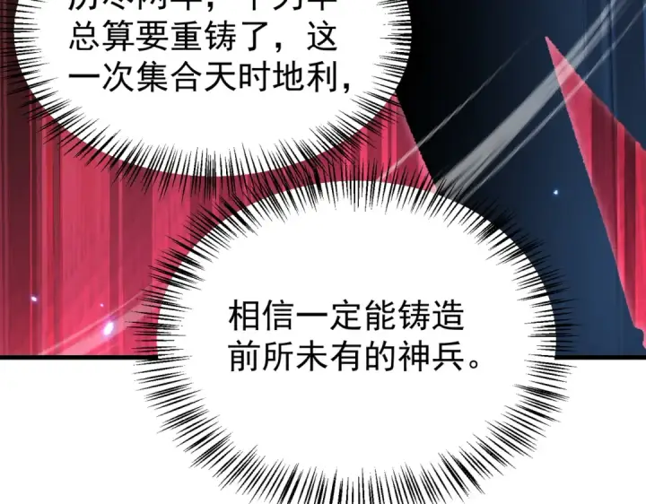 漫画《我靠无敌被动打出成吨伤害！》第160话 千机伞重造开始第156张图