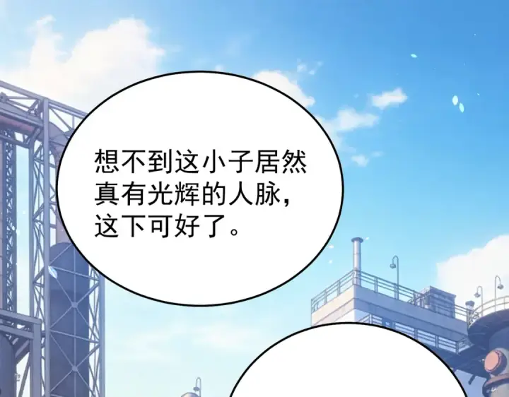 漫画《我靠无敌被动打出成吨伤害！》第160话 千机伞重造开始第158张图
