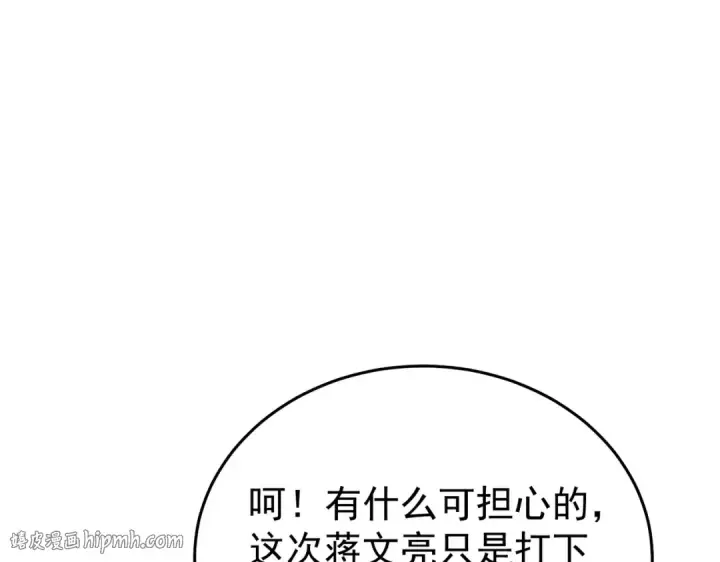 漫画《我靠无敌被动打出成吨伤害！》第160话 千机伞重造开始第160张图
