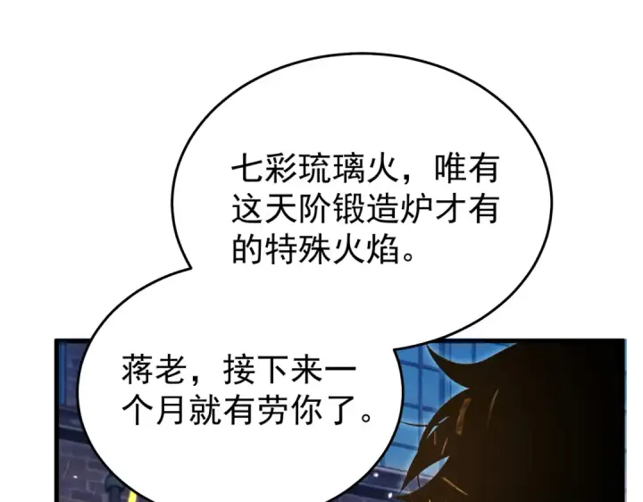 漫画《我靠无敌被动打出成吨伤害！》第160话 千机伞重造开始第174张图