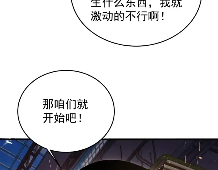 漫画《我靠无敌被动打出成吨伤害！》第160话 千机伞重造开始第177张图