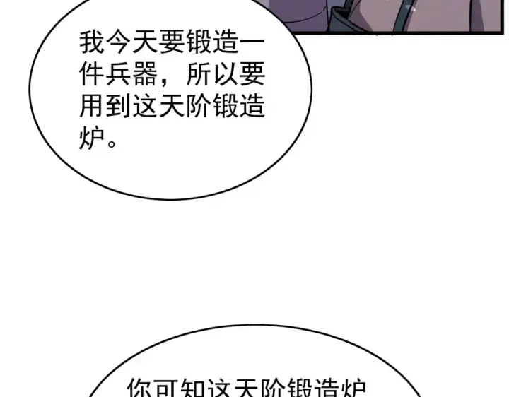 漫画《我靠无敌被动打出成吨伤害！》第160话 千机伞重造开始第61张图
