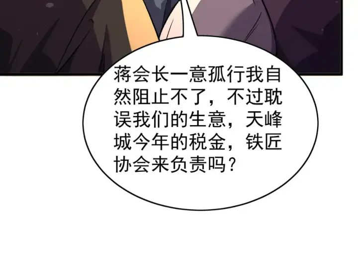 漫画《我靠无敌被动打出成吨伤害！》第160话 千机伞重造开始第74张图