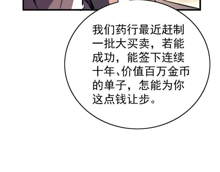 漫画《我靠无敌被动打出成吨伤害！》第160话 千机伞重造开始第91张图