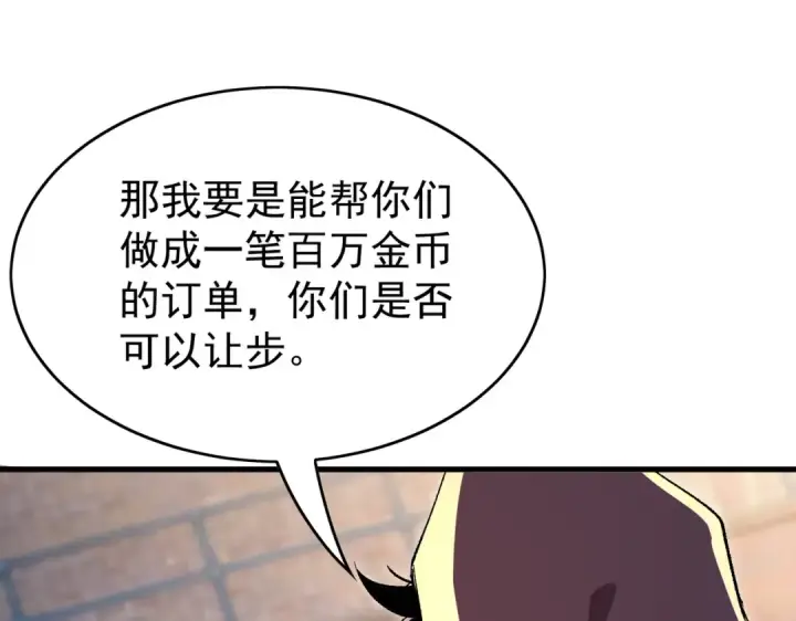 漫画《我靠无敌被动打出成吨伤害！》第160话 千机伞重造开始第92张图