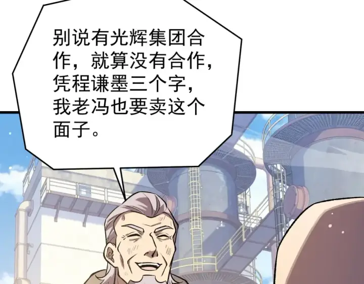 漫画《我靠无敌被动打出成吨伤害！》第161话 千刃伞重铸成功第107张图