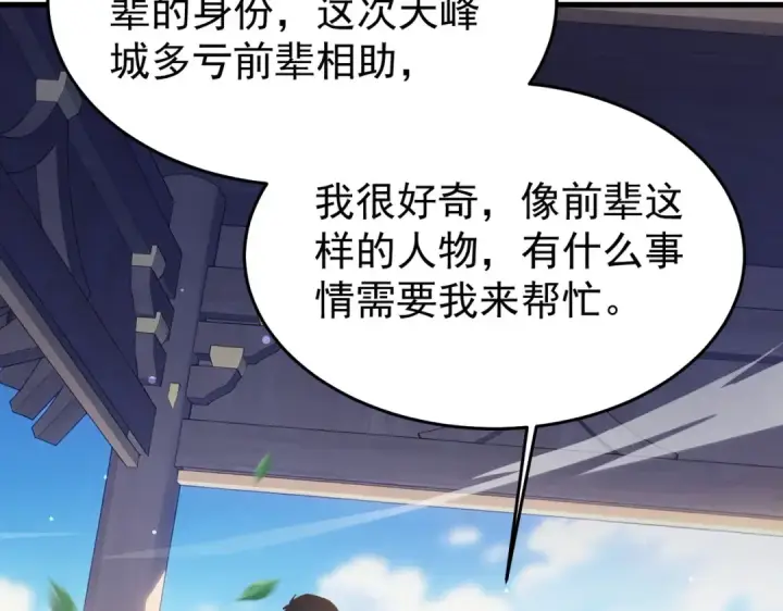 漫画《我靠无敌被动打出成吨伤害！》第161话 千刃伞重铸成功第137张图