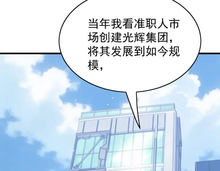 漫画《我靠无敌被动打出成吨伤害！》第161话 千刃伞重铸成功第163张图