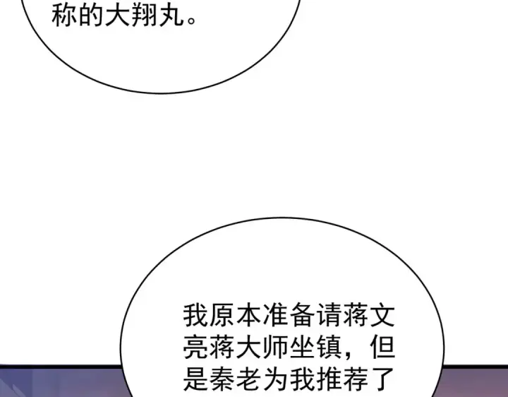 漫画《我靠无敌被动打出成吨伤害！》第161话 千刃伞重铸成功第179张图