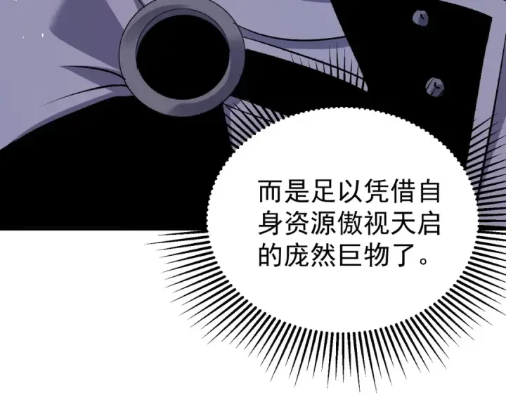 漫画《我靠无敌被动打出成吨伤害！》第162话 诛杀永恒巅峰第110张图