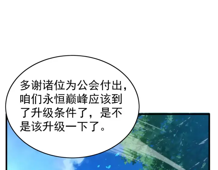 漫画《我靠无敌被动打出成吨伤害！》第162话 诛杀永恒巅峰第111张图