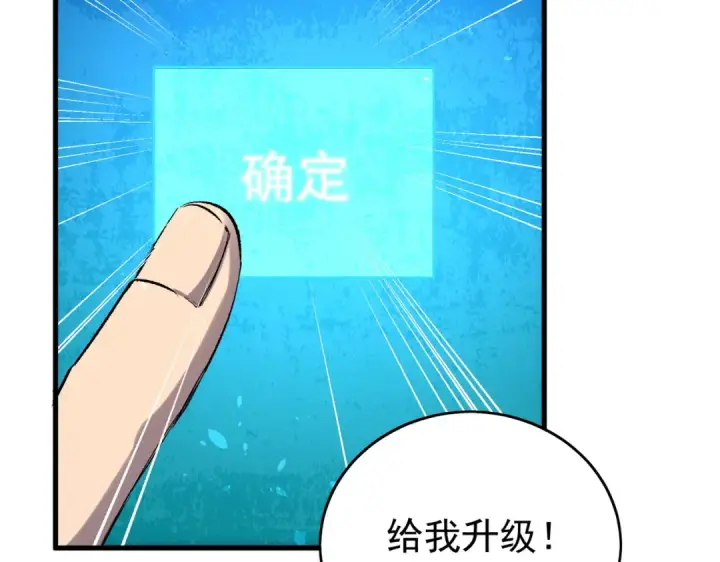 漫画《我靠无敌被动打出成吨伤害！》第162话 诛杀永恒巅峰第122张图