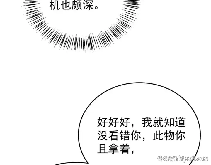 漫画《我靠无敌被动打出成吨伤害！》第162话 诛杀永恒巅峰第16张图
