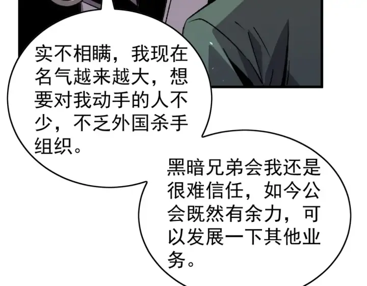 漫画《我靠无敌被动打出成吨伤害！》第162话 诛杀永恒巅峰第178张图