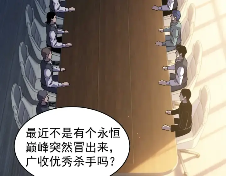 漫画《我靠无敌被动打出成吨伤害！》第162话 诛杀永恒巅峰第191张图
