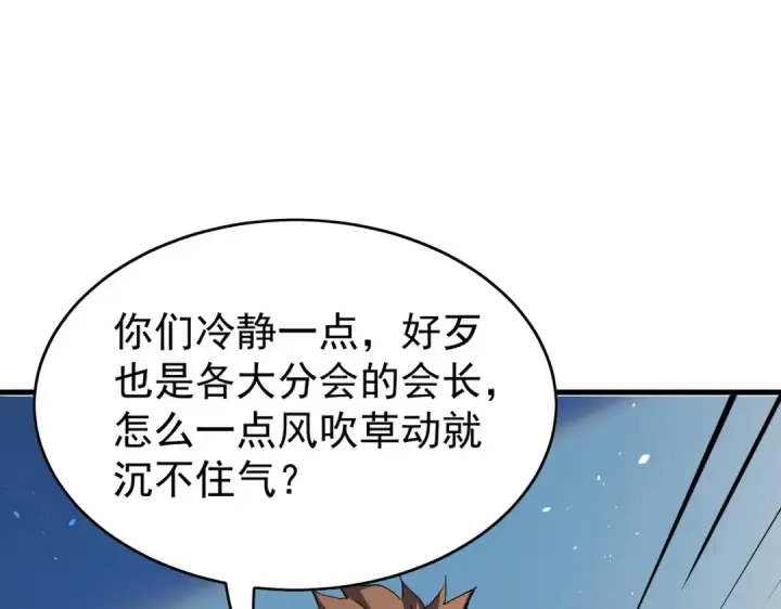 漫画《我靠无敌被动打出成吨伤害！》第162话 诛杀永恒巅峰第193张图