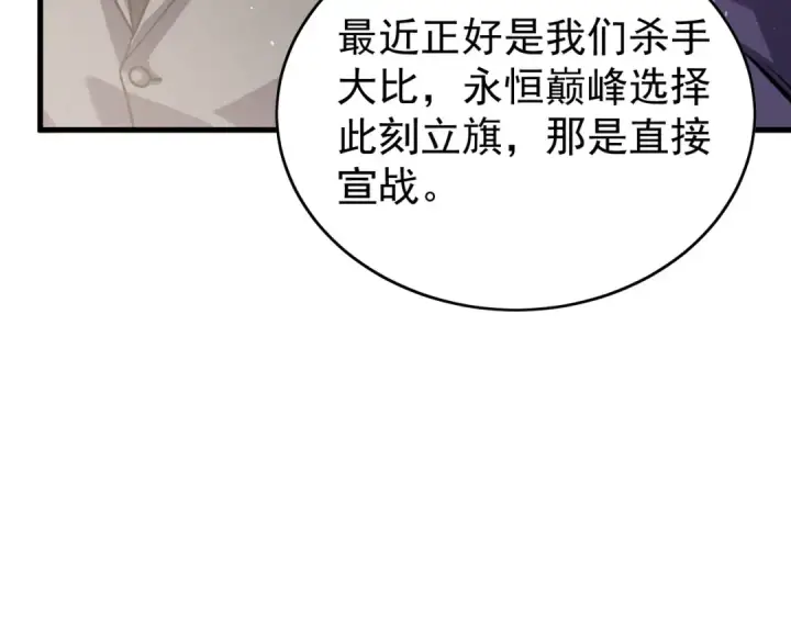 漫画《我靠无敌被动打出成吨伤害！》第162话 诛杀永恒巅峰第199张图