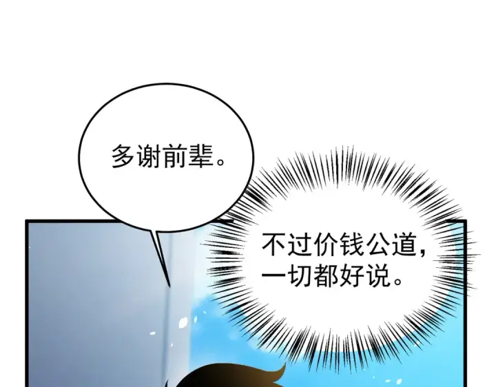 漫画《我靠无敌被动打出成吨伤害！》第162话 诛杀永恒巅峰第20张图