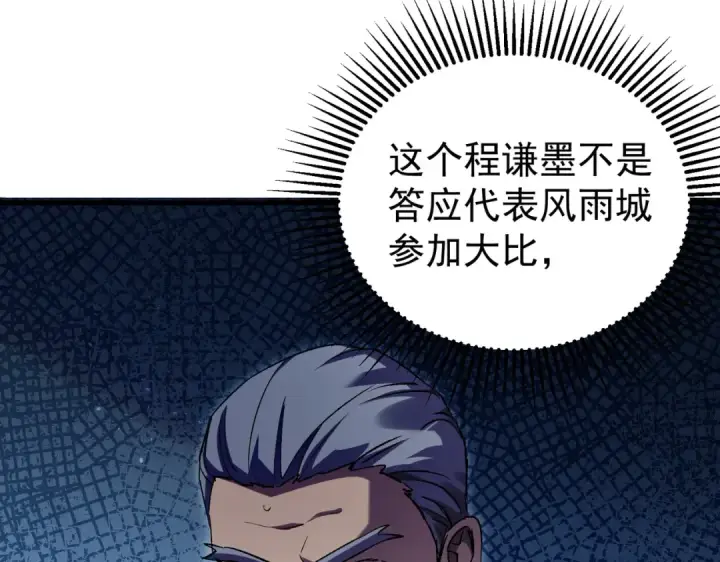 漫画《我靠无敌被动打出成吨伤害！》第162话 诛杀永恒巅峰第207张图