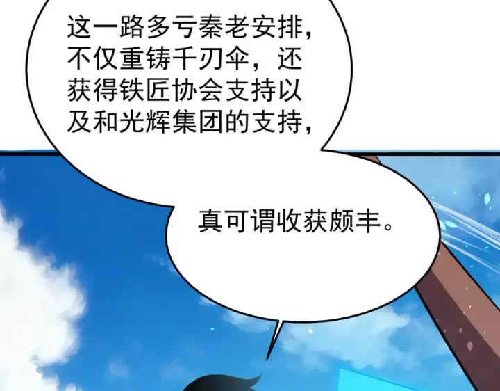 漫画《我靠无敌被动打出成吨伤害！》第162话 诛杀永恒巅峰第26张图