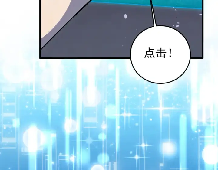 漫画《我靠无敌被动打出成吨伤害！》第162话 诛杀永恒巅峰第31张图