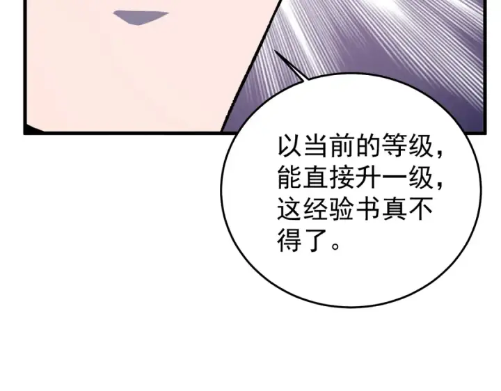 漫画《我靠无敌被动打出成吨伤害！》第162话 诛杀永恒巅峰第35张图