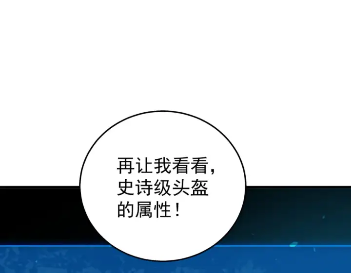 漫画《我靠无敌被动打出成吨伤害！》第162话 诛杀永恒巅峰第36张图