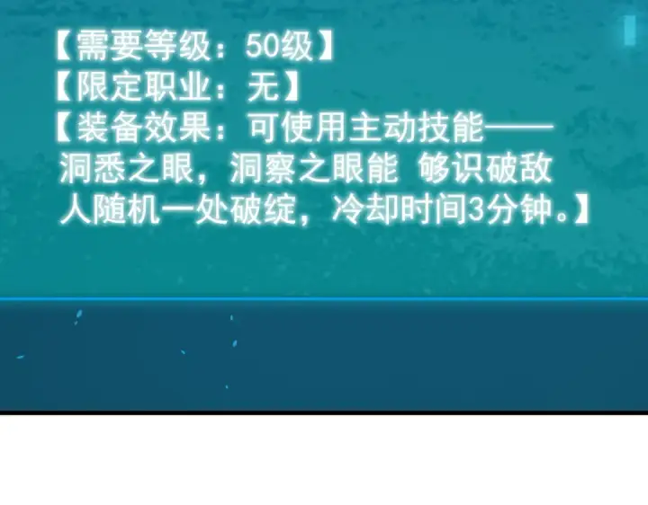 漫画《我靠无敌被动打出成吨伤害！》第162话 诛杀永恒巅峰第38张图