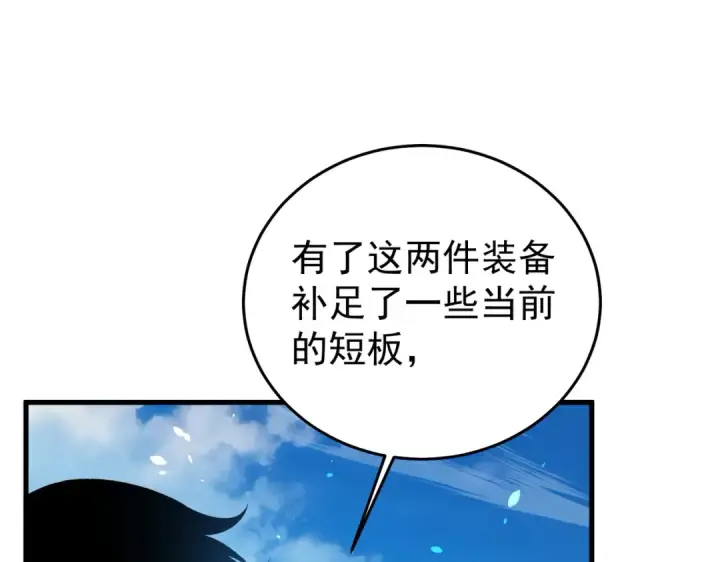漫画《我靠无敌被动打出成吨伤害！》第162话 诛杀永恒巅峰第41张图