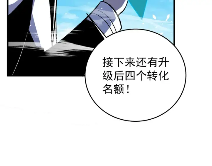 漫画《我靠无敌被动打出成吨伤害！》第162话 诛杀永恒巅峰第43张图