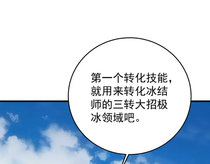 漫画《我靠无敌被动打出成吨伤害！》第162话 诛杀永恒巅峰第44张图