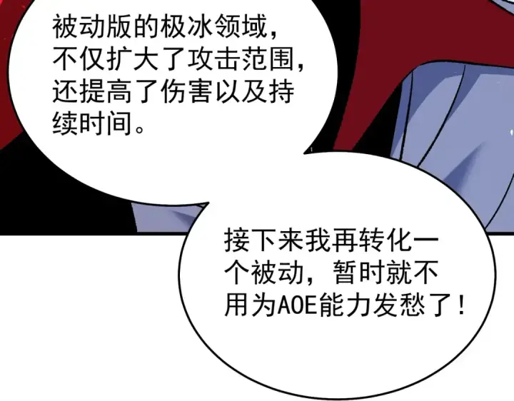 漫画《我靠无敌被动打出成吨伤害！》第162话 诛杀永恒巅峰第52张图