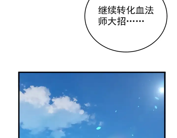 漫画《我靠无敌被动打出成吨伤害！》第162话 诛杀永恒巅峰第55张图