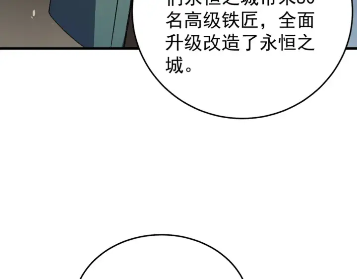 漫画《我靠无敌被动打出成吨伤害！》第162话 诛杀永恒巅峰第74张图