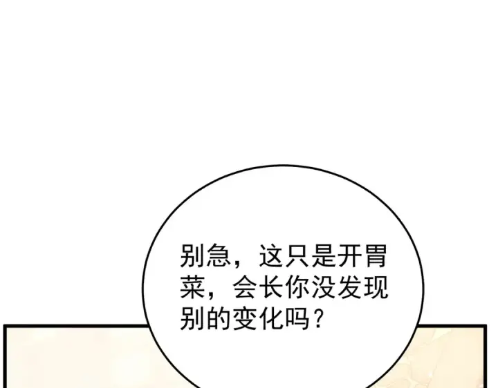 漫画《我靠无敌被动打出成吨伤害！》第162话 诛杀永恒巅峰第84张图