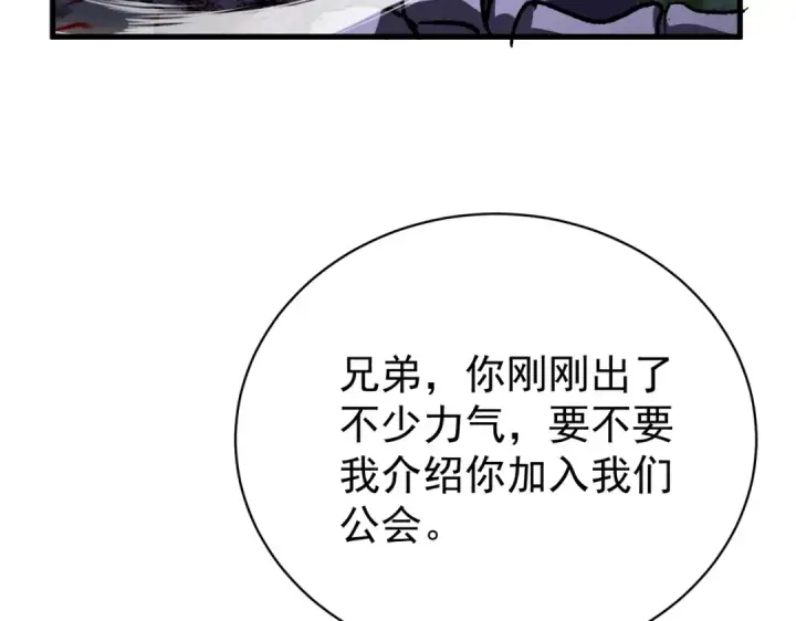 漫画《我靠无敌被动打出成吨伤害！》第163话 参加杀手比赛第11张图