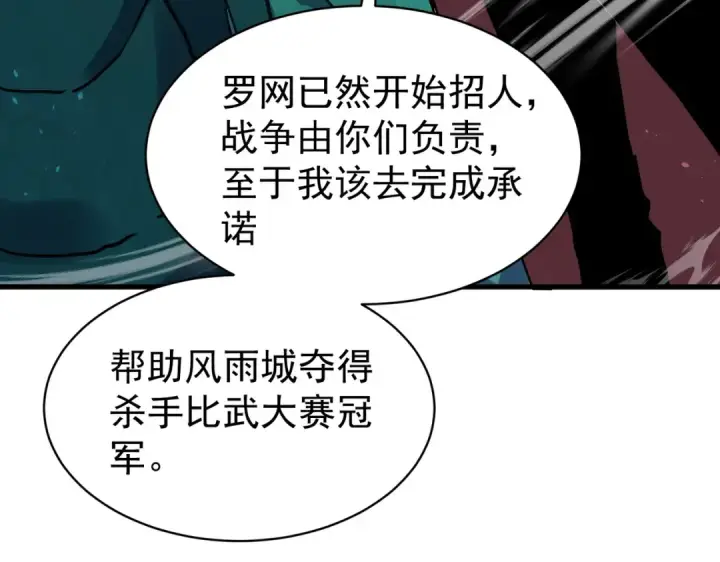 漫画《我靠无敌被动打出成吨伤害！》第163话 参加杀手比赛第113张图