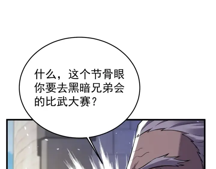 漫画《我靠无敌被动打出成吨伤害！》第163话 参加杀手比赛第115张图