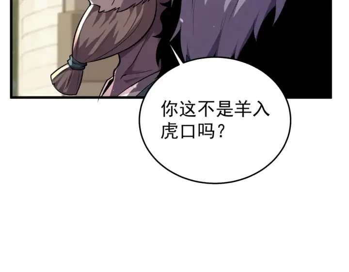 漫画《我靠无敌被动打出成吨伤害！》第163话 参加杀手比赛第117张图