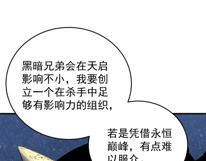 漫画《我靠无敌被动打出成吨伤害！》第163话 参加杀手比赛第118张图