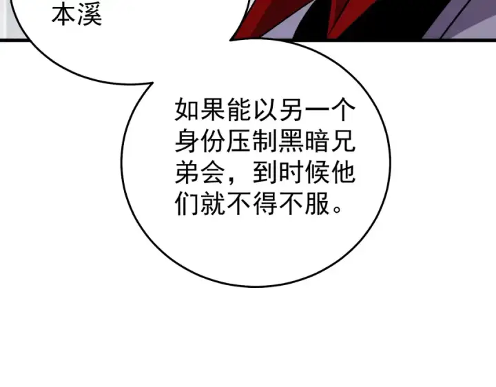 漫画《我靠无敌被动打出成吨伤害！》第163话 参加杀手比赛第121张图