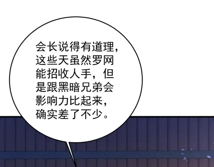 漫画《我靠无敌被动打出成吨伤害！》第163话 参加杀手比赛第122张图
