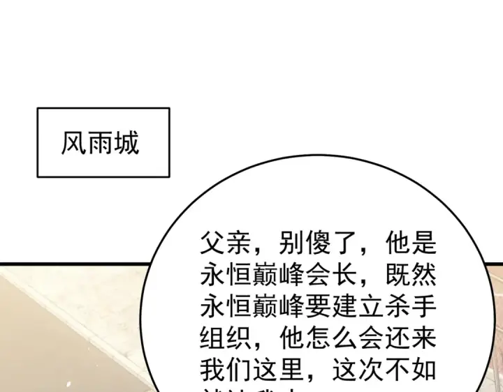 漫画《我靠无敌被动打出成吨伤害！》第163话 参加杀手比赛第133张图