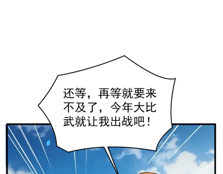 漫画《我靠无敌被动打出成吨伤害！》第163话 参加杀手比赛第139张图