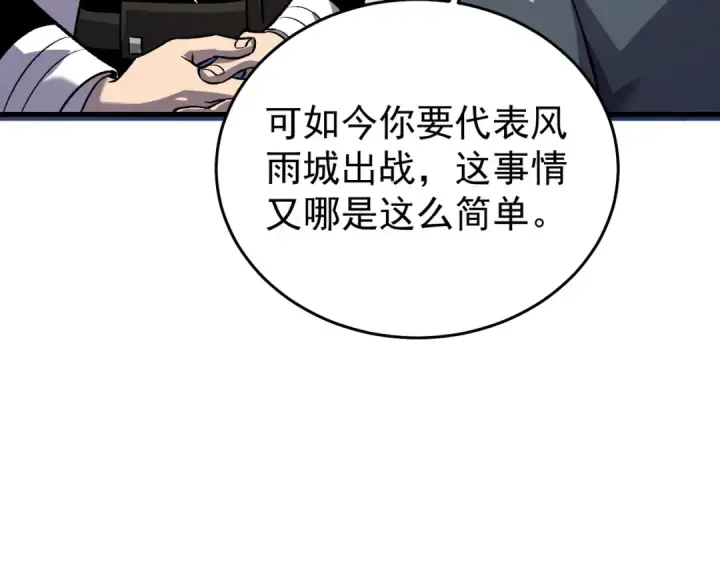 漫画《我靠无敌被动打出成吨伤害！》第163话 参加杀手比赛第157张图