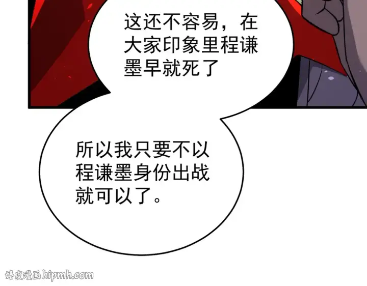 漫画《我靠无敌被动打出成吨伤害！》第163话 参加杀手比赛第160张图