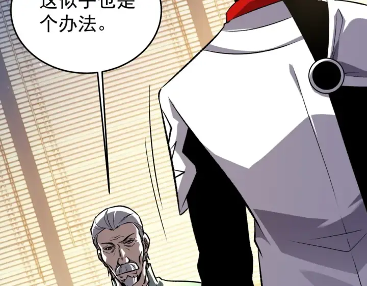 漫画《我靠无敌被动打出成吨伤害！》第163话 参加杀手比赛第162张图
