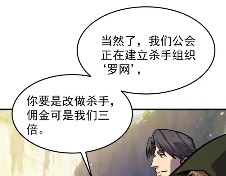 漫画《我靠无敌被动打出成吨伤害！》第163话 参加杀手比赛第17张图