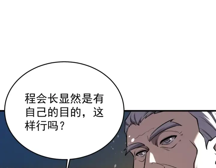 漫画《我靠无敌被动打出成吨伤害！》第163话 参加杀手比赛第177张图